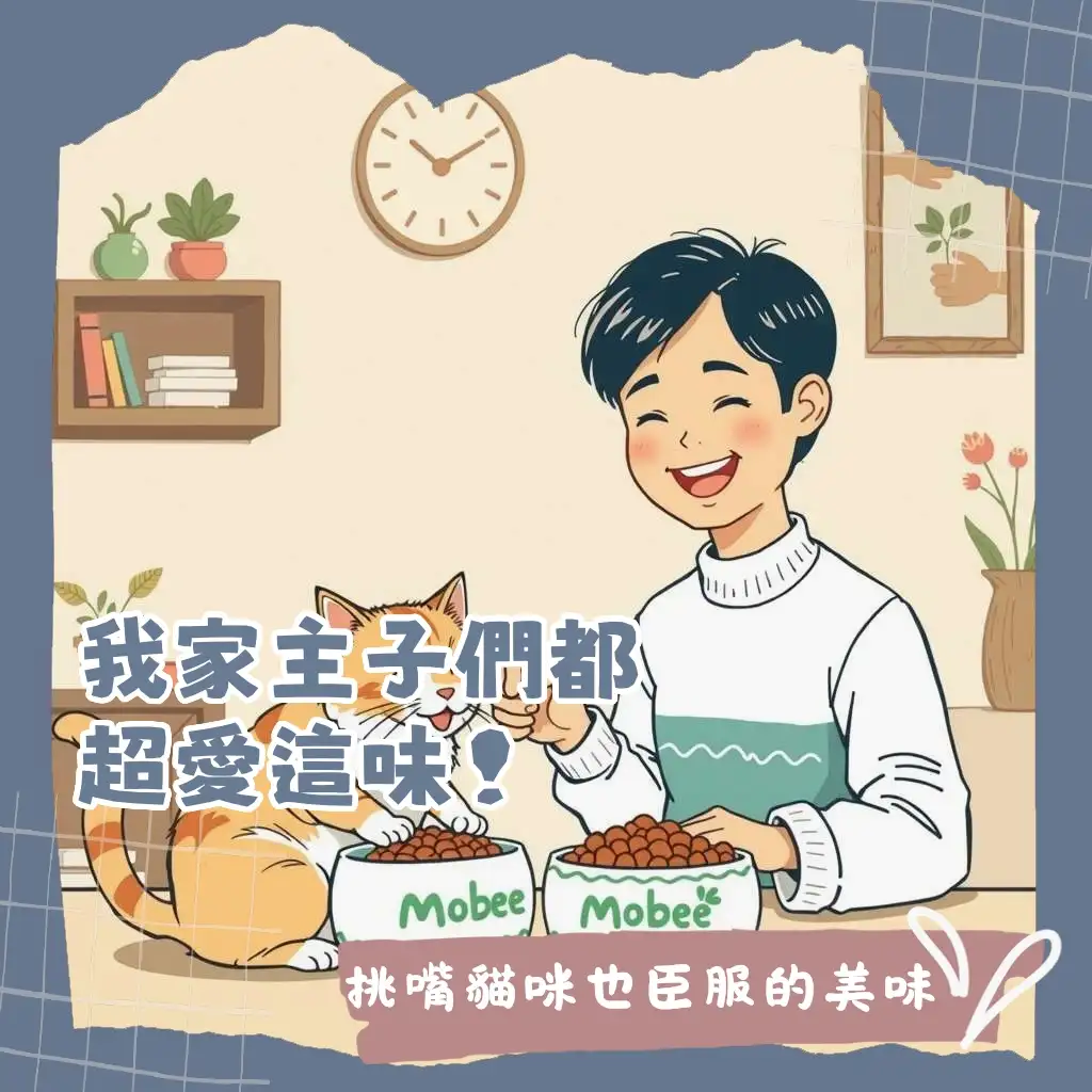 莫比貓飼料評價指南，揭秘天然無穀高肉含量配方，讓貓咪健康快樂。