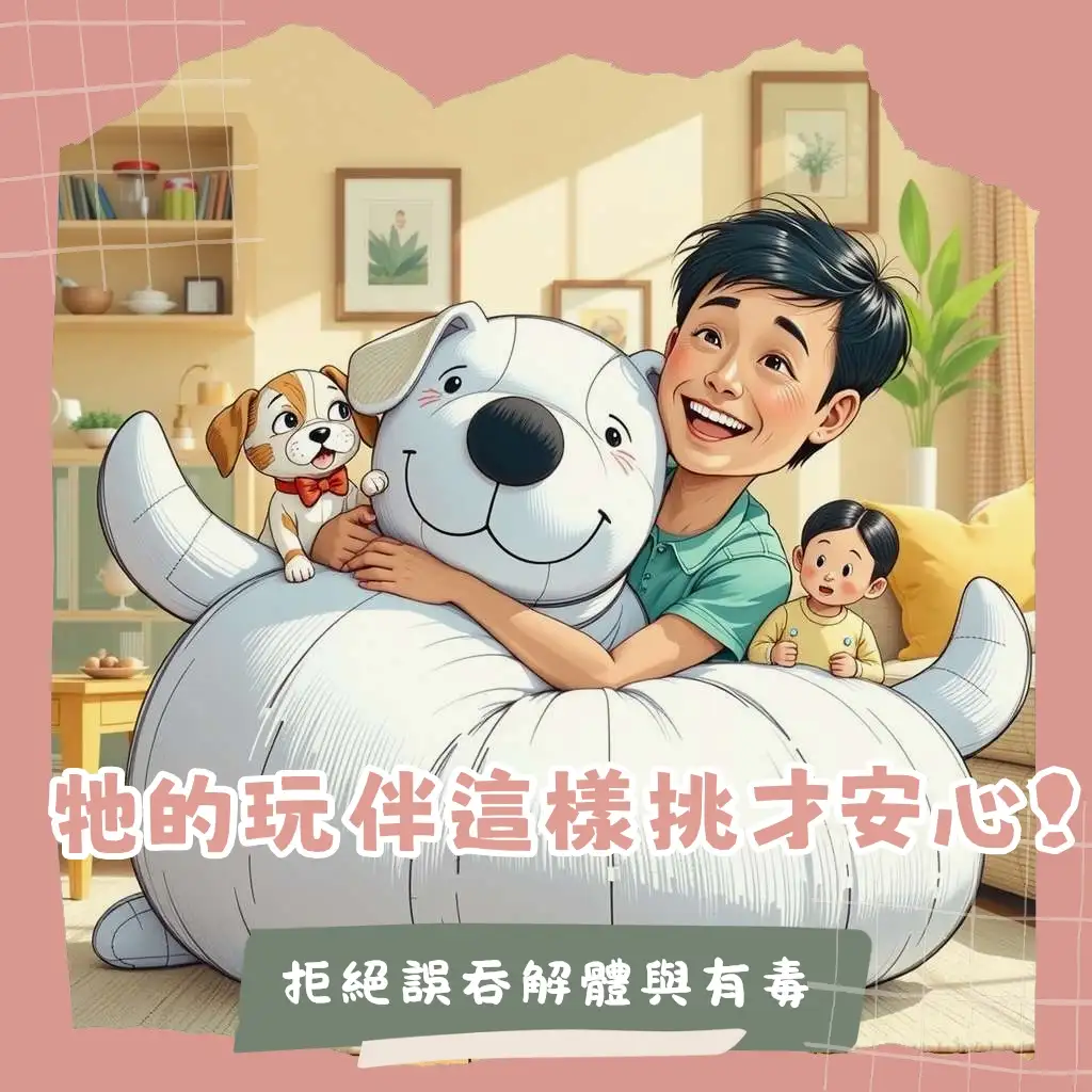 大型犬絨毛玩具、大狗狗玩偶推薦、狗狗玩偶耐用、安全大狗玩偶選擇指南